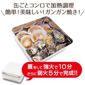 ガンガン焼き 海鮮缶焼きセット 国産 貝づくし...の詳細画像2