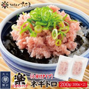 ネギトロ 冷凍 丼 ねぎとろ ねぎトロ マグロたたき 便利な100g