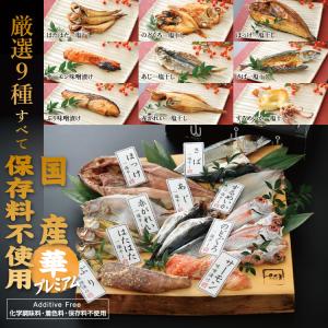 のどぐろ入り干物セット 華プレミアム 9種 国...の詳細画像1