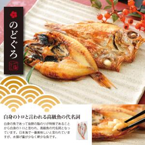 のどぐろ入り干物セット 華プレミアム 9種 国...の詳細画像3