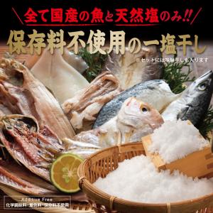 【訳あり】国産 干物 6種合計28枚以上 産地...の詳細画像3
