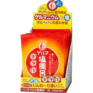 リラク泉 ゲルマ塩風呂 汗だし 発汗 スッキリ 有機ゲルマ 天日塩 岩塩 海塩 バスソルト 入浴剤 70g×12包