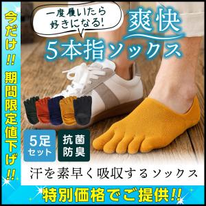 5本指ソックス スポーツ メンズ レディース 靴下 ５足セット くるぶし スニーカー セール中