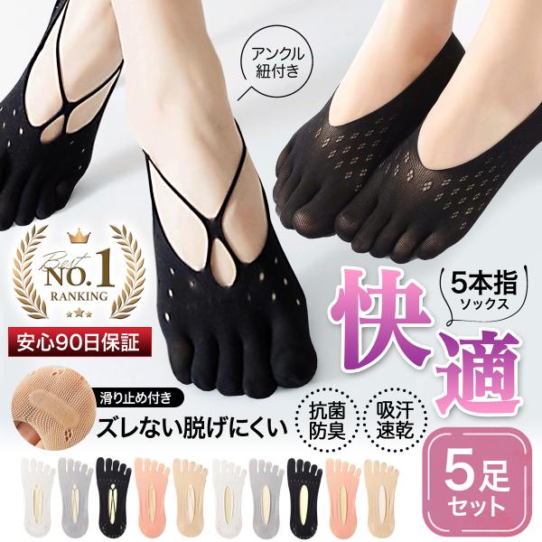 ５本指ソックス レディース 5足セット フットカバー 靴下 スニーカー くるぶし 人気