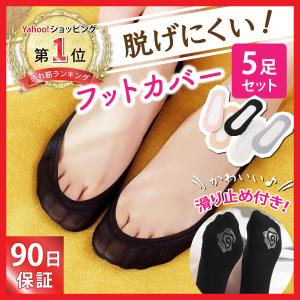 フットカバー レディース 浅ばき 5足セット スニーカー