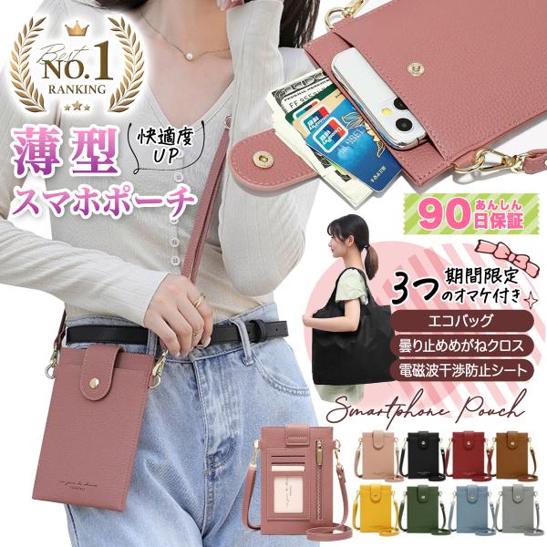 スマホ ポーチ レディース ショルダー ３つのおまけ付き  レザー 財布 革 ショルダー 今だけ特別...