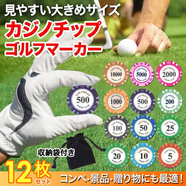 ゴルフマーカー ポーカー カジノ ラウンド用品 グリーンマーカー  12枚セット 今だけウッドティ2...