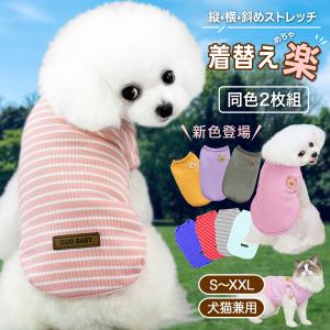 犬 服 猫 2枚組 ドッグウェア 今だけ4つのオマケ付 犬用 猫用 安い 春 夏 かわいい おしゃれ 着せやすい 犬