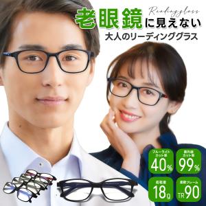 【今だけ発売記念価格】老眼鏡 メガネ リーディン...の商品画像