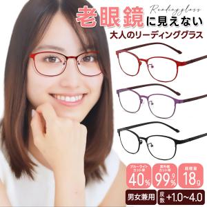 老眼鏡 レディース メガネ リーディンググラス おしゃれ ブルーライトカット シニアグラス