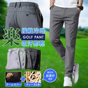 ゴルフパンツ オマケ2つ付 チノパン ゴルフウェア メンズ レディース ストレッチ 冷感 超伸縮 薄手