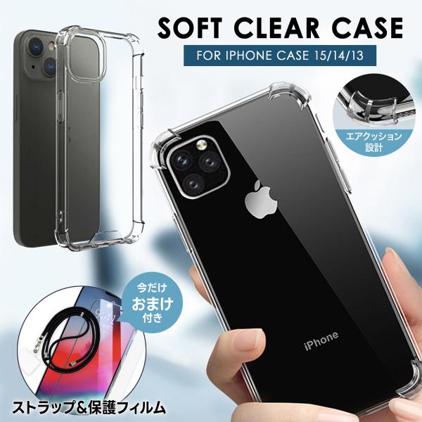 発売記念特別価格 iphone15 ケース TPU 保護フィルム ストラップ付 クリア iphone...