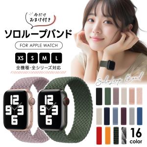 本日特別クーポン アップルウォッチ バンド ベルト apple watch 4つのオマケ付 男女兼用 ソロループ 伸びる 楽 おしゃれ