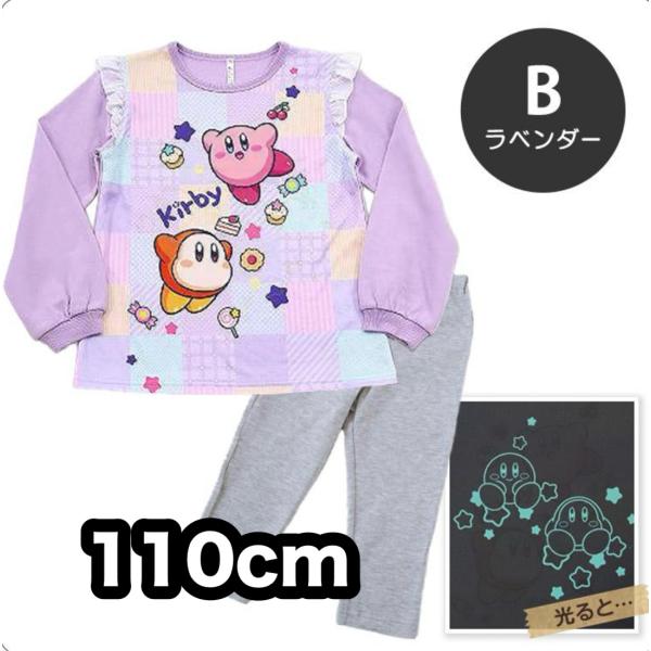 星のカービィ 光るパジャマ 肌側綿100％ パジャマ 上下セット　ラベンダー　110cm