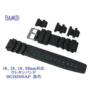 バンビ BAMBI ウレタン時計バンド 16mm 18mm 19mm 20mm 各幅対応パーツ付 BG200A-P