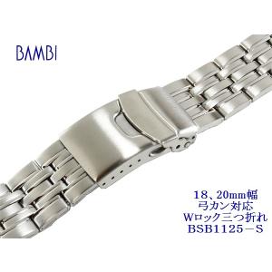 BAMBI（バンビ） 20mm幅、22mm幅 弓かん対応 Wロック＆プッシュ式三つ