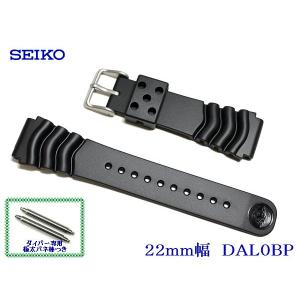 SEIKO（セイコー） 19mm幅 ダイバー用ウレタン時計バンド DAL2BP
