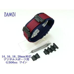 BAMBI バンビ デジタルスポーツ腕時計用 合成繊維バンド 14mm 16mm 18mm 20mm 各幅対応パーツ付 G306es