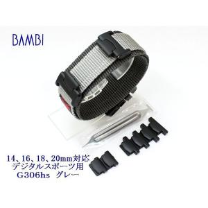 BAMBI バンビ デジタルスポーツ腕時計用 合成繊維バンド 14mm、16mm、18mm、20mm 各幅対応パーツ付 G306hs （グレー）｜sakula-ncs