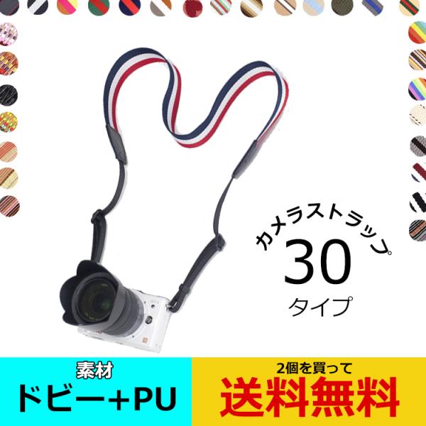 カメラストラップ 一眼レフ デジカメ NATOタイプ オリジナルデザイン ミラーレス一眼用 チロリア...