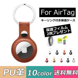 airtag ケース 保護フィルム2枚付き airtag用 カバー