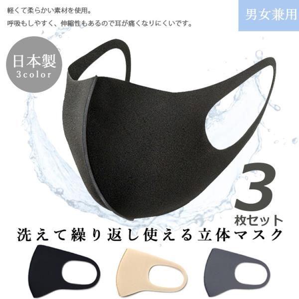 ウレタンマスク 日本製 マスク 3枚セット 個包装 洗える 洗えるマスク アソート ウレタン ナイロ...