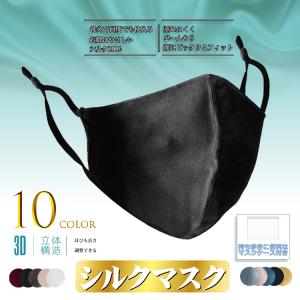 シルクマスク シルク100％ 冷感 接触冷感 夏 マスク マスクケース付き  アジャスター付き 絹マスク 個包装 大人 保湿 女性 繰り返し 洗えるマスク シルク 大人用