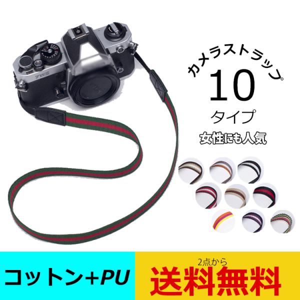 カメラストラップ 一眼レフ デジカメ natoタイプ オリジナルデザイン ミラーレス一眼用 チロリア...