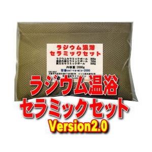ラジウム温浴セラミックセット Version2.0 : 桜堂 - 通販 - Yahoo