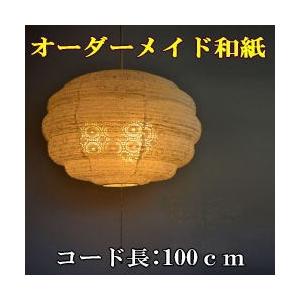 オーダーメイド和紙照明 永遠の定番モデル 3灯ペンダントライト モコモコ 宙白 コード長100cm