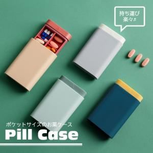 携帯用 お薬ケース サプリメントケース おしゃれ