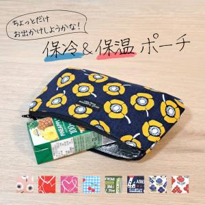 保冷ポーチ ミニ la flaner ラフラネ 保冷 保温 小さめ ネッククーラー