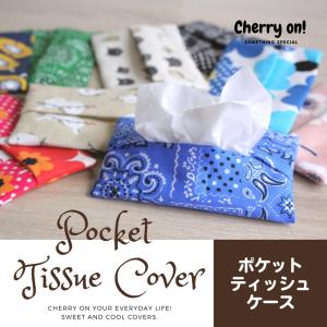 リバティプリント ポケットティッシュケース ラミネート生地