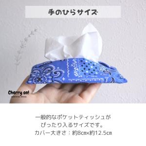 ポケットティッシュケース 布製 洗濯できる フ...の詳細画像3