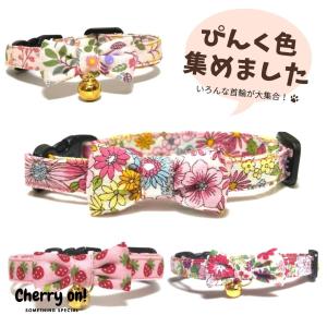 さくらんぼ チェック 首輪 猫 小型犬 かわいい 長さ調節可能 ネコ 鈴