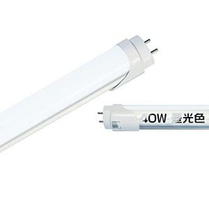 HIKARI独占販売 LED蛍光灯 40w形 直管 120cm