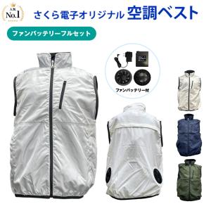 空調 服 べスト ファン付き バッテリー セット 冷感タオル付 Sbr700sob ゴルフ 釣りベスト 外仕事 熱中症対策 さくら電子 Br 700sob Sakura Elec 通販 Yahoo ショッピング