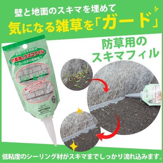 3本セット 防草用のスキマフィル 日本製 パウチ 雑草防止