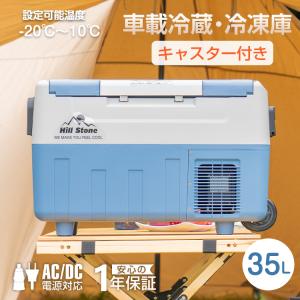 35Ｌ家庭用電源付き 冷蔵庫・冷凍庫 車載用 2V 24V AC 保冷 ポータブル　アウトドア　キャンプ　防災｜sakura-elec