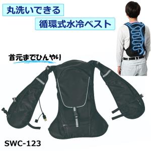 水冷ベスト 水冷服 冷水循環構造インナータイプ シンメン swc-123男女兼用 春夏秋 クールベスト 夏用ベスト 手洗い可能 外仕事 農作業 熱中症対策｜sakura-elec