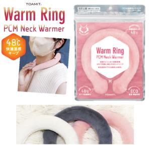 Warn Ring ネックウォーマー ネックリング  ファーカバー付き 9月下旬販売予定 M〜Lサイズ TOAMIT 東亜産業 温熱効果 48℃ エコ 寒さ対策 防寒対策 防寒グッズ