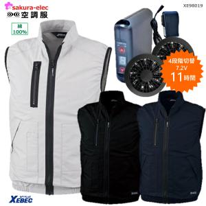 空調服 ベスト セット 空調作業服  ジーベック xe98019 XEBEC ファンバッテリーセット 綿100％ SOB  6400mAh 高密度ブロード さくら電子