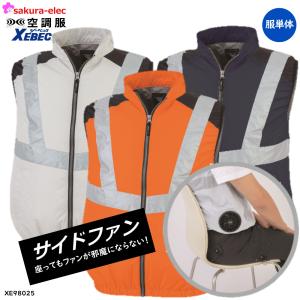 服のみ サイドファン 空調服 ベスト  ジーベック XE98025 男女兼用 春夏秋 ベスト ポリエステル 高密度T/Cタフタ シルバーグレー ディープネイビー