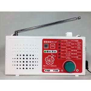 緊急告知ラジオ 「MFX3」 芦屋モデル : さくらFM ネットショップ