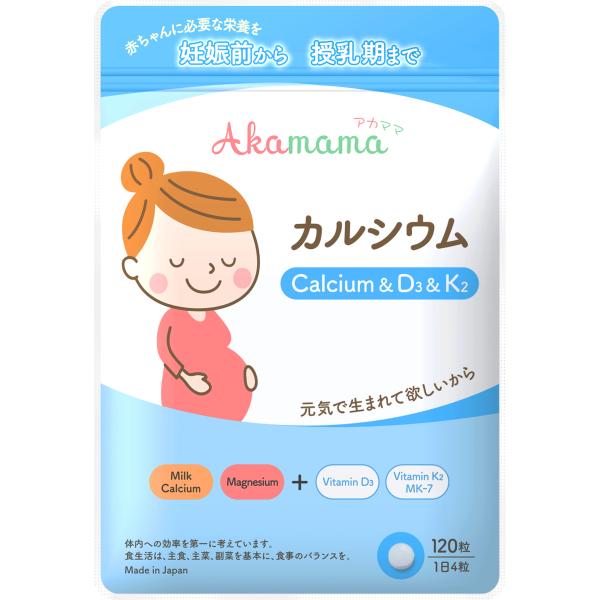 カルシウム ビタミンD3 ビタミンK2 マグネシウム 妊婦 アカママ カルシウム Akamama C...