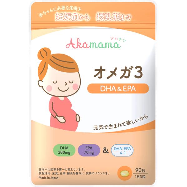 DHA EPA オメガ３ サプリ アカママ 妊娠前  授乳期 ビタミンE Akamama さくらの森