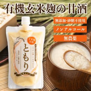 甘酒 濃縮タイプ 玄米麹 ともり 1袋450g さくらの森