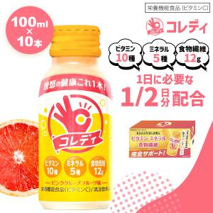 ビタミンC マルチビタミン 栄養ドリンク 安い 食物繊維 難消化デキストリン コレディ 亜鉛 葉酸 女性 缶 100ml×10本セット｜sakura-forest