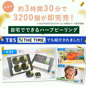 ハーブ ピーリング 4個入りトーンアップ ニキ...の詳細画像1