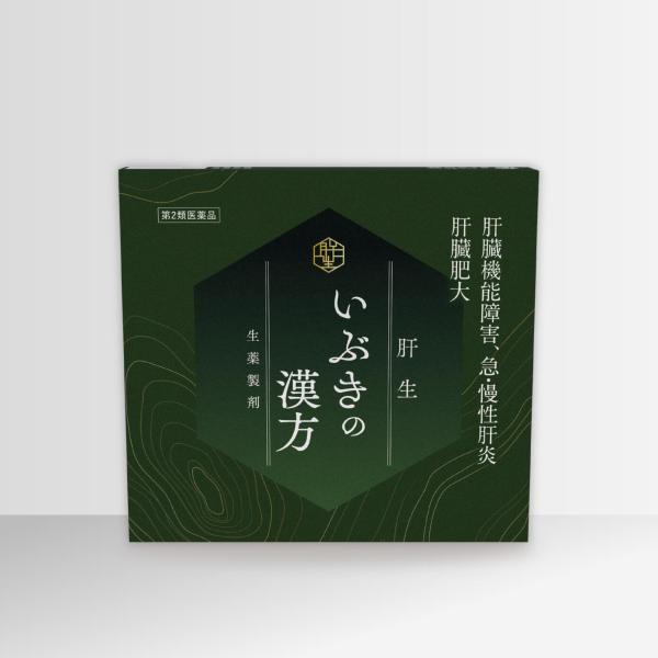 第2類医薬品 肝臓機能障害 肝炎 いぶきの漢方 さくらの森